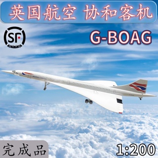 โมเดลเครื่องบินจําลอง 1: 200 UK Air Concord Airliner G-BOAG แบบแยกสี ไม่มีกาว