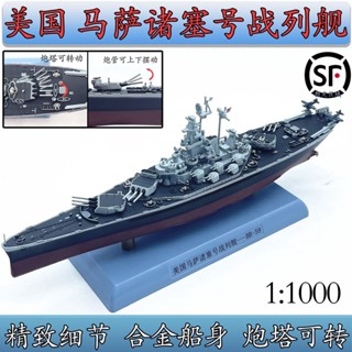 1: 1000 สหรัฐอเมริกา Massachusetts Warship World War II U.S. โมเดลเรือรบจําลอง แบบสําเร็จรูป โลหะผสม สําหรับประดับตกแต่ง