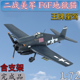 โมเดลเครื่องบินรบ 1: 72 World War II US Army F6F Hell Cat Fighter แบบโลหะผสม ของเล่นสําหรับเด็ก