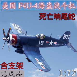 เครื่องบินโจรสลัด 1: 72 American F4U-4 323 Death Sidewinder No. โมเดลสําเร็จรูป 18 แบบ