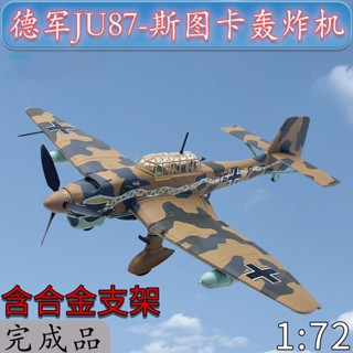 โมเดลเครื่องบินรบ สงครามโลกครั้งที่ 1: 72 JU87 Stuka Dive Bomber โลหะผสม สไตล์เยอรมัน