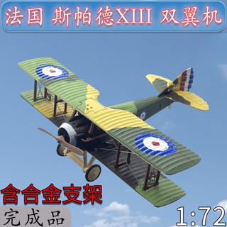 โมเดลเครื่องบินรบจําลอง 1: 72 World War II France Spade XIII ปีกคู่ แยกสีได้ แบบไม่มีกาว