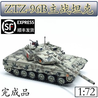 โมเดลรถถังหลัก 1: 72 ZTZ-96B 96 ของเล่นสําหรับเด็ก