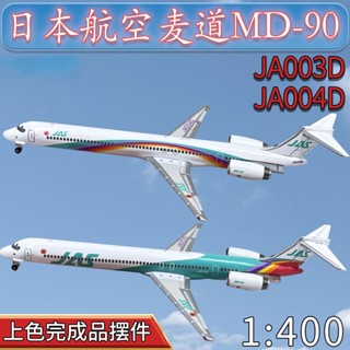โมเดลเครื่องบินโดยสาร 1: 400JAL MD90 JA003DJA004D อัลลอย แยกสีได้ แบบไม่มีกาว