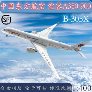 โมเดลเครื่องบินจําลอง 1: 400 Oriental Airliner A350-900 B-305X