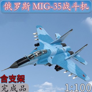 โมเดลเครื่องบินรบรัสเซีย MiG 35 Fighter MIG35 1: 100 โลหะผสม ของเล่นสําหรับเด็ก