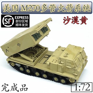 โมเดลจรวดจําลอง 1: 72 US Army M270 สีเหลือง