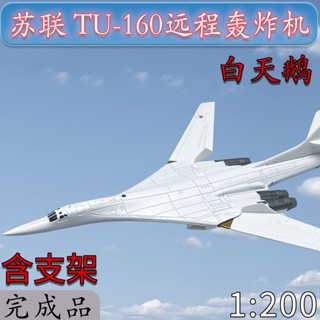 โมเดลเครื่องบินรบรัสเซีย 1: 200 Tu 160 Russia TU160 โลหะผสม AMER