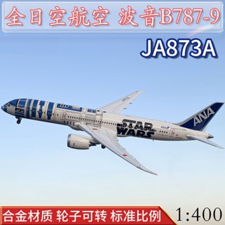 โมเดลเครื่องบิน 1: 400 All-Japan Airlines Boeing B787-9 Airliner JA873A Star Wars โลหะผสม