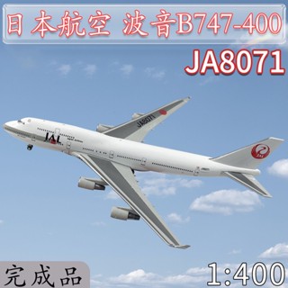 โมเดลเครื่องบินจําลอง 1: 400 JAL B747-400 JA8071