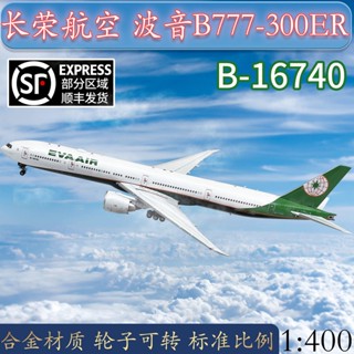 โมเดลเครื่องบินจําลอง EVA 1: 400 B777-300ER B-16740