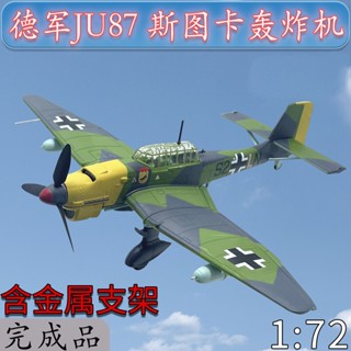 โมเดลเครื่องบินทิ้งระเบิด Stuka Dive Bomber JU87 1: 72 อัลลอย แยกสีได้ ไม่มีกาว สไตล์เยอรมัน สําหรับตกแต่งบ้าน