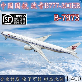 โมเดลเครื่องบินโดยสาร 1: 400 B777-300ER B-7973 โลหะผสม