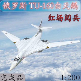 โมเดลเครื่องบินรบรัสเซีย 1: 200 Tu TU160 Bomber White Swan Red Field Paratrooper 06 WLTK