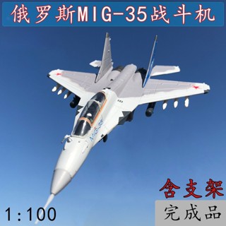 โมเดลเครื่องบินรบรัสเซีย Mig 35 Fighter mig35 1: 100 โลหะผสม ของเล่นสําหรับเด็ก