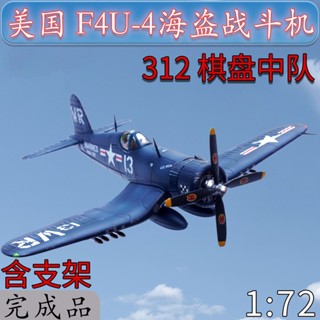 โมเดลหมากรุกโจรสลัด 1: 72 US F4U-4 Pirate Fighter Marine Corps 312 Squadron Ace