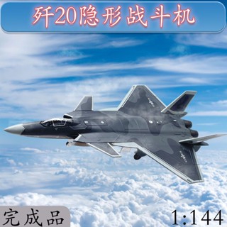 โมเดลเครื่องบินรบจําลอง 1: 144 J-20 j20 Stealth Fighter อัลลอย ของเล่นสําหรับเด็ก