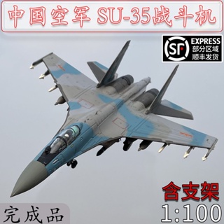 โมเดลเครื่องบินรบ SU35 SU-35 อเนกประสงค์ 1: 100 อัลลอยจําลอง สําหรับเก็บสะสม