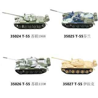 โมเดลรถถังพลาสติก 1/72 Trumpeter 35024/35025/35026/35027 T55