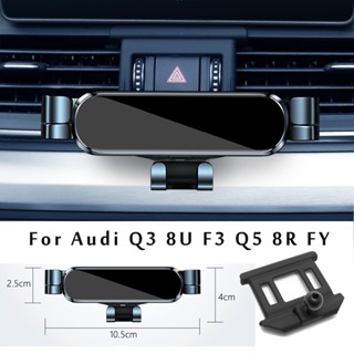 ที่วางโทรศัพท์ในรถยนต์ ปรับได้ สําหรับ Audi Q3 8U F3 Q5 8R FY