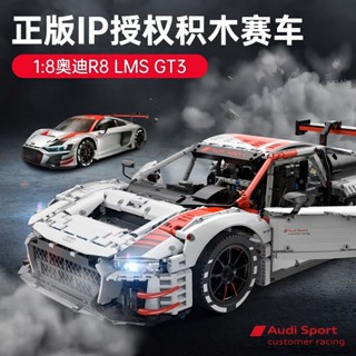 Xinghui Audi r8 บล็อคตัวต่อเลโก้รถยนต์ 1: 8 สําหรับผู้ใหญ่