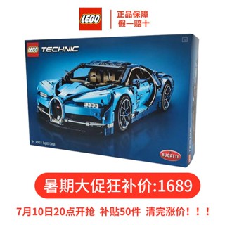 [ประกันภาษีผมตรง] Lego LEGO Mechanical Series Bugatti 42083