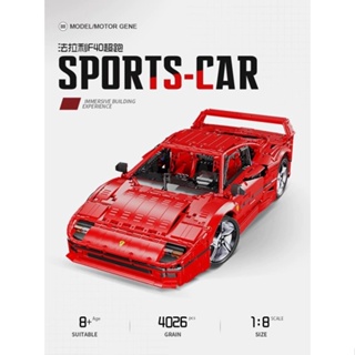 บล็อกตัวต่อเลโก้ Ferrari F40 สามสี ของเล่นสําหรับเด็ก