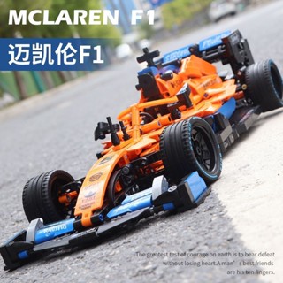 บล็อกตัวต่อเลโก้ McLaren F1 ของเล่นสําหรับเด็ก และผู้ใหญ่