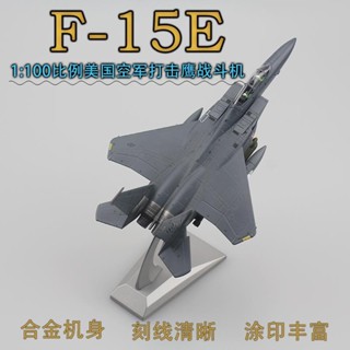 โมเดลเครื่องบินรบจําลอง F15-E US Air Force Strike Eagle Fighter 1: 100 ของเล่นสําหรับเด็ก