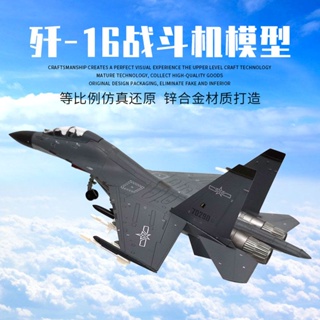 ลดราคา โมเดลเครื่องบินจําลอง โลหะ J-16 J16 Fighter Su 30 1: 72/48 J-16