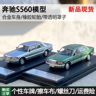 โมเดลรถยนต์ Marster 1: 64 Benz S560 W126 Tiger Head Benz ของเล่นสําหรับเด็ก