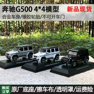 โมเดลรถยนต์จําลอง 1: 43 สําหรับ Mercedes-Benz G500 4 * 4 Big G Off-Road