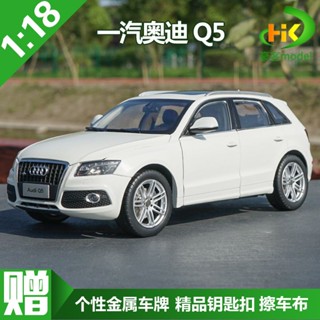 โมเดลรถยนต์จําลอง Volkswagen AUDI Q5 AUDI Q5L SUV ขนาด 1:18 ของแท้จากโรงงาน