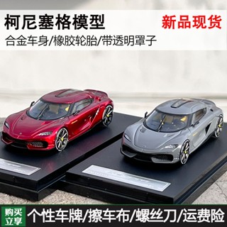 โมเดลรถยนต์จําลอง HKM 1: 64 Koeniseg Gemera Gemera Hybrid Supercar ของเล่นสําหรับเด็ก