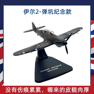 ลดราคา โมเดลเครื่องบินรบ Il 2 Fighter Bullet Pit 1: 7 อัลลอย ของเล่นสําหรับเด็ก