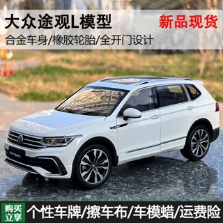 โมเดลจําลอง 1: 18 Shangjia Volkswagen New TIGUAN L TIGUAN L 2022 SUV ของเล่นสําหรับเด็ก