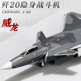 ลดราคา โมเดลเครื่องบินรบจีน J-20 J20 J-2