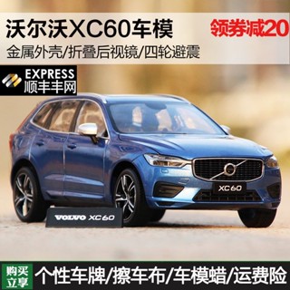 ใหม่ แท้ โมเดลรถยนต์ 1: 18 VOLVO VOLVO XC60 XC classic v40