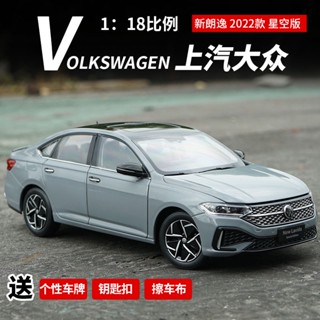 โมเดลฟิกเกอร์ Shangqi Volkswagen New Lavida New Lavida 2022 Starry Sky Version 1: 18 ของเล่นสําหรับเด็ก