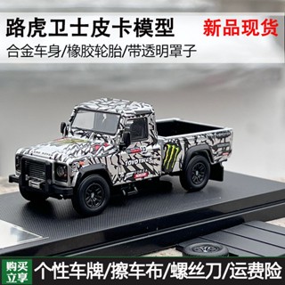 โมเดลรถปิ๊กอัพ รุ่นลิมิเต็ดอิดิชั่น 1: 64 Land Rover Guard