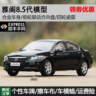 โมเดลรถยนต์จําลอง 1: 18 Honda 8th Generation Accord 8.5th Generation Accord ขนาดเล็ก