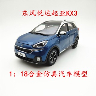 โมเดลรถยนต์ Dongfeng Yueda Kia KX3 Ao Running SUV 1: 18 อัลลอยด์