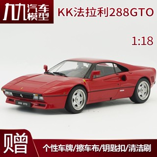 โมเดลรถยนต์จําลอง 1: 18 KK Ferrari 288GTO Ferrari 1984 ของเล่นสําหรับเด็ก