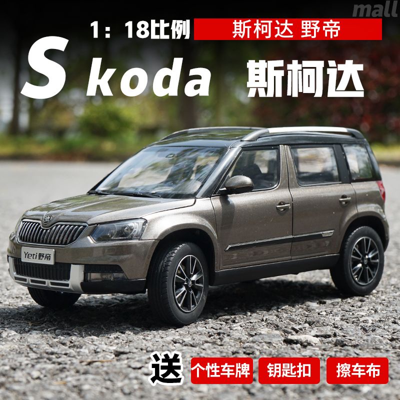 ของแท้ จากโรงงาน โมเดลรถยนต์ SUV Shanghai Volkswagen Skoda Mustang YETI Off-Road 1: 18