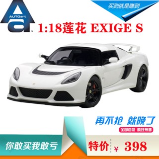 โมเดลรถยนต์จําลอง 1: 18 Lotus EXIGE S Lutes แบบพิเศษ ของเล่นสําหรับเด็ก