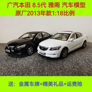 แท้ โมเดลรถยนต์ Guangauto HONDA รุ่น 8 8.5 ACCORD 1: 18