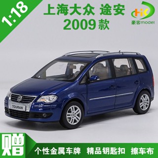 โมเดลรถยนต์จําลอง Shanghai Volkswagen TOURAN 2009 TOURAN ขนาด 1:18 ของเล่นสําหรับเด็ก