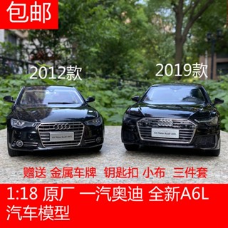 ใหม่ แท้ โมเดลรถยนต์ FAW Volkswagen 1: 18 2019 Audi A6L 12 Old A6L