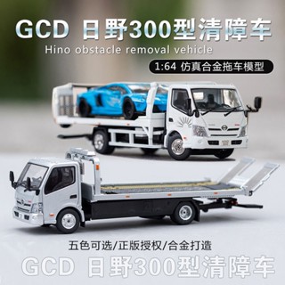 โมเดลรถยนต์จําลอง Gcd Hino Type 300 Road Obstacle Clearing Vehicle 1: 64 ของเล่นสําหรับเด็ก