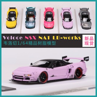 โมเดลรถยนต์เรซิ่น Veloce 1: 64 Honda NSX NA 1 LB-works ดัดแปลง สําหรับสะสม